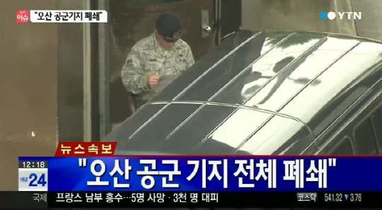 오산 공군기지 내 총성. 사진= YTN 화면캡처
